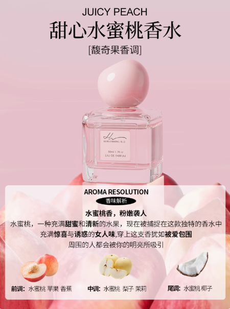 希汀水蜜桃桃子蜜桃水果香水女士持久淡香學生少女清新送小樣